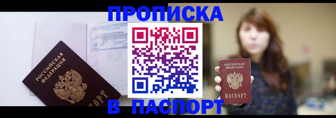 прописка гарантия в Покрове